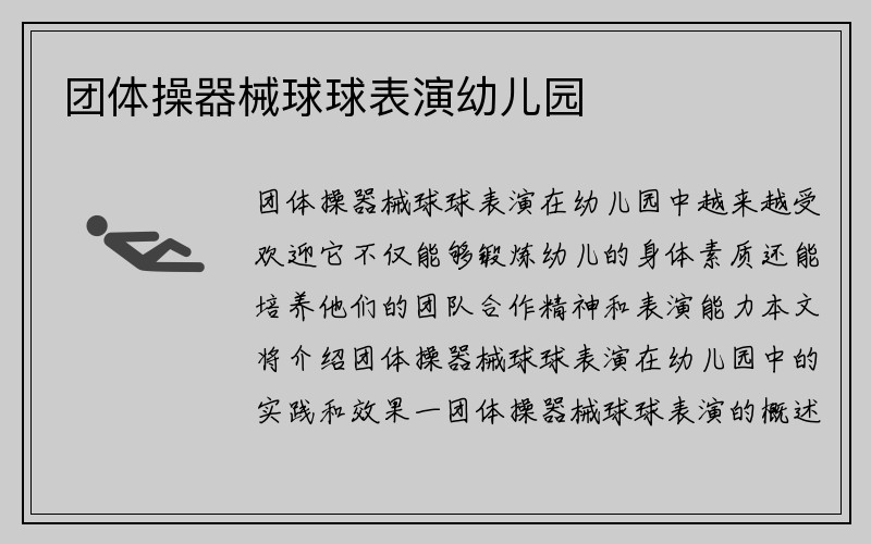 团体操器械球球表演幼儿园