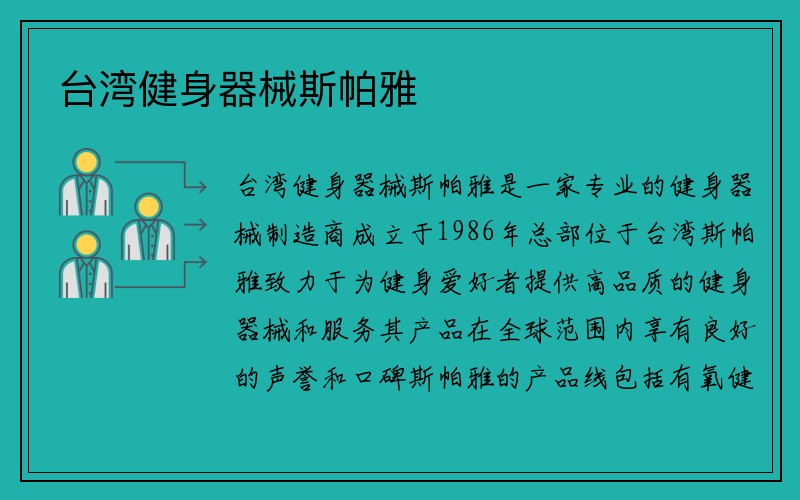 台湾健身器械斯帕雅