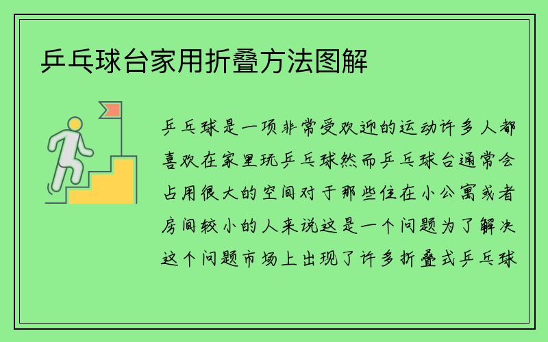 乒乓球台家用折叠方法图解