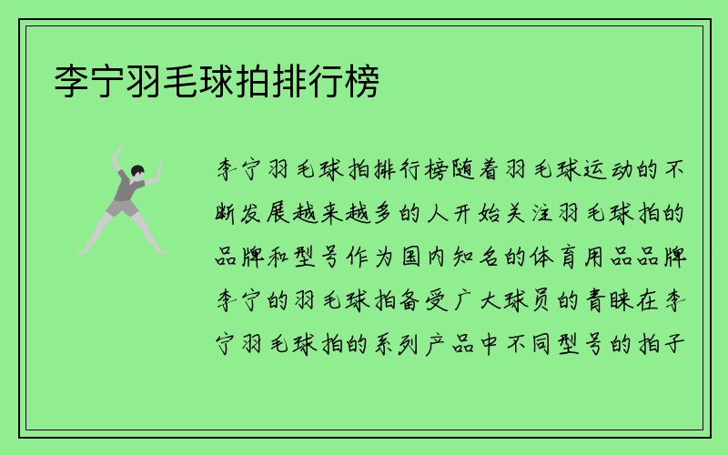 李宁羽毛球拍排行榜