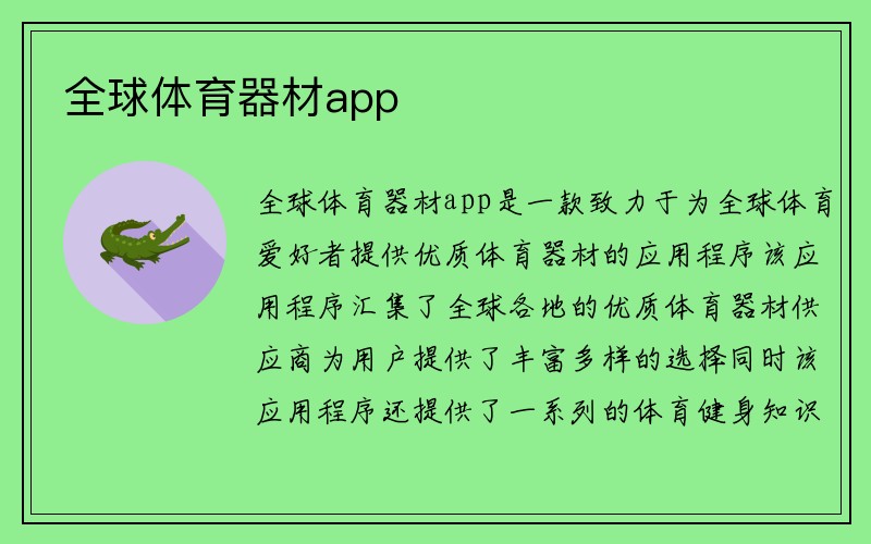 全球体育器材app