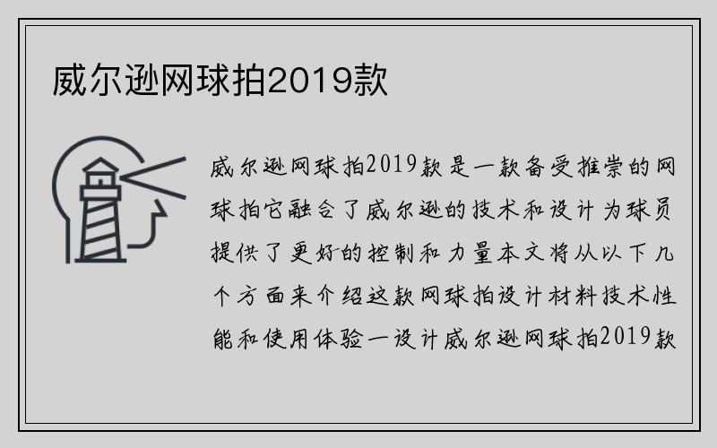 威尔逊网球拍2019款