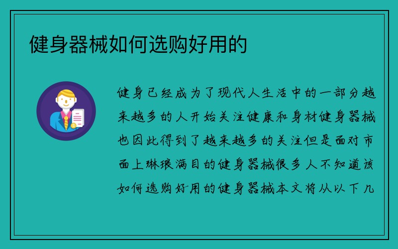 健身器械如何选购好用的