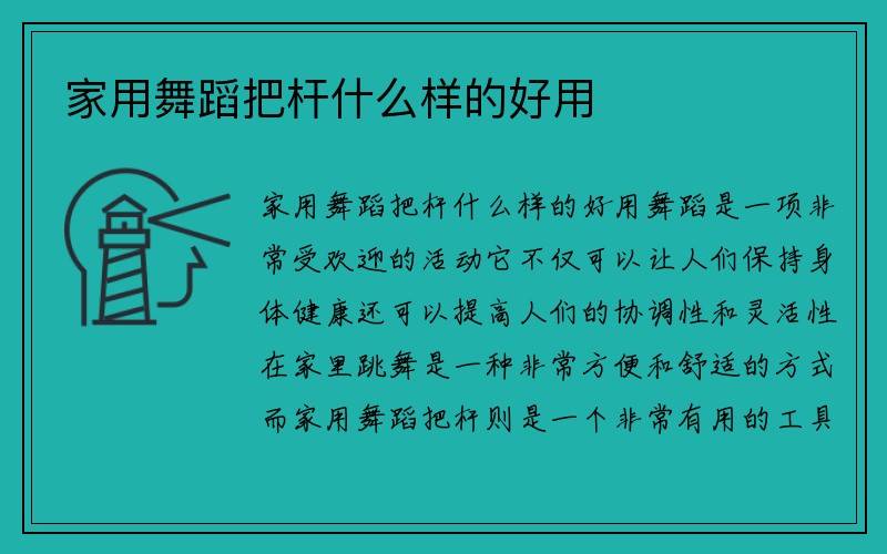 家用舞蹈把杆什么样的好用