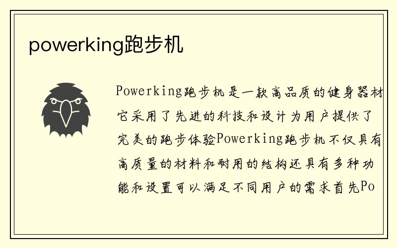 powerking跑步机