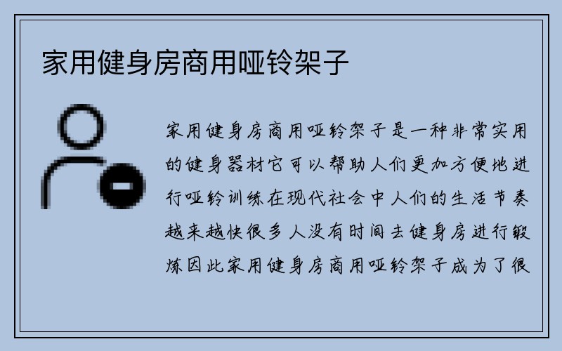 家用健身房商用哑铃架子