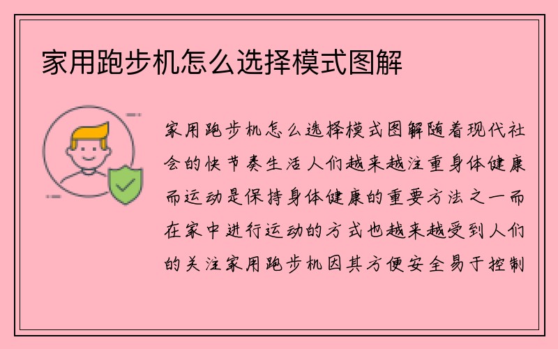 家用跑步机怎么选择模式图解